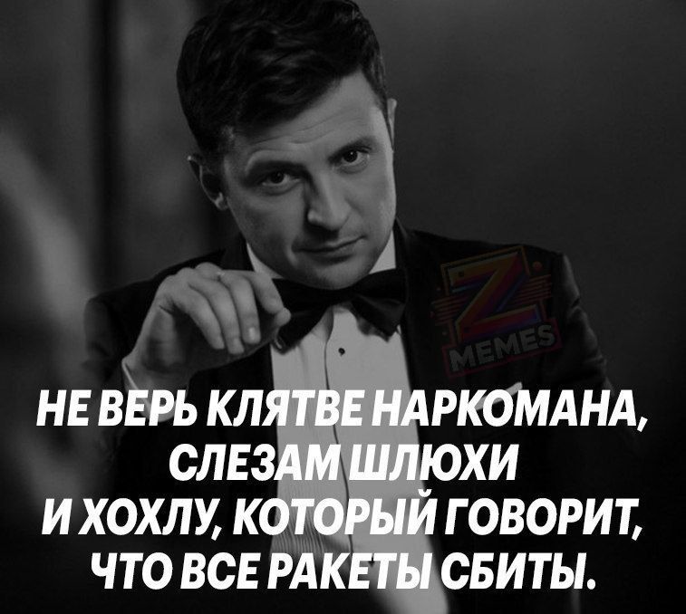 йЯ НЕВЕРЬ КЛ РКОМАНА СЛЕЗ ХИ ИХОХЛУ К ГОВОРИТ ЧТО ВСЕ РАКЕТЫСБИТЫ