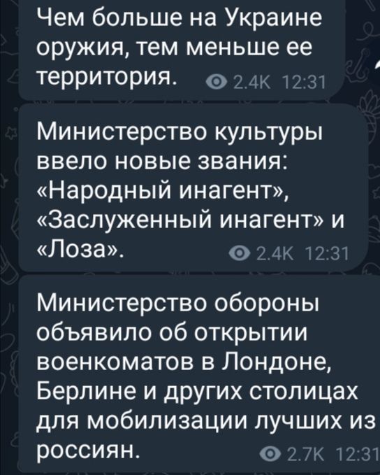 Чем больше на Украине оружия тем меньше ее территория Министерство культуры ввело новые звания Народный инагент Заслуженный инагент и Лоза 2лк Министерство обороны объявило об открытии военкоматов в Лондоне Берлине и других столицах для мобилизации лучших из россиян о