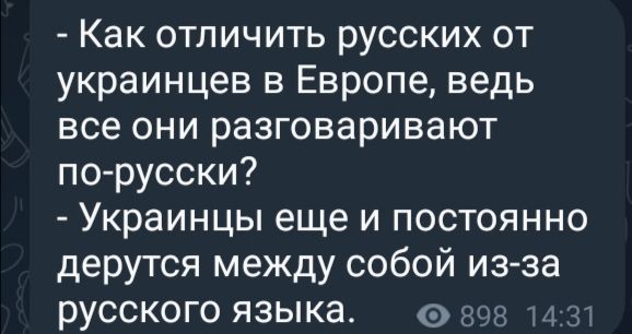 Как отличить русских от украинцев в Европе ведь все они разговаривают по русски Украинцы еще и постоянно дерутся между собой из за русского языка з