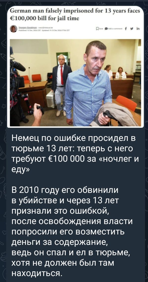 Сегтап тап Е5еу 1триёзопей Юг 13 уеаг Еасев Е100000 ЫШ ог ай сте Немец по ошибке просидел в тюрьме 13 лет теперь с него требуют 100 000 за ночлег и еду В 2010 году его обвинили в убийстве и через 13 лет признали это ошибкой после освобождения власти попросили его возместить деньги за содержание ведь он спал и ел в тюрьме хотя не должен был там нахо