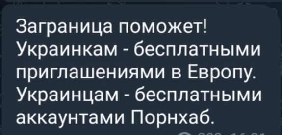 Заграница поможет Украинкам бесплатными приглашениями в Европу Украинцам бесплатными аккаунтами Порнхаб