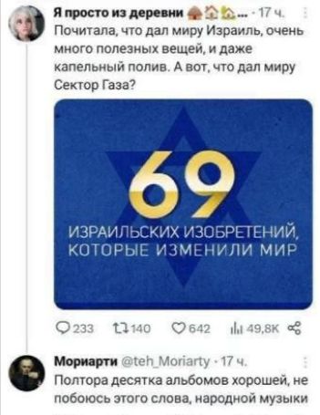 Почитала что дал миру Израи много полезных вещей и даже капельный полив А вот что дал миру Сектор Газа очень 9 Я просто из деревни Мориарти ъ мМ у Полтора десятка альбомов хорошей не побоюсь этого слова народной музыки