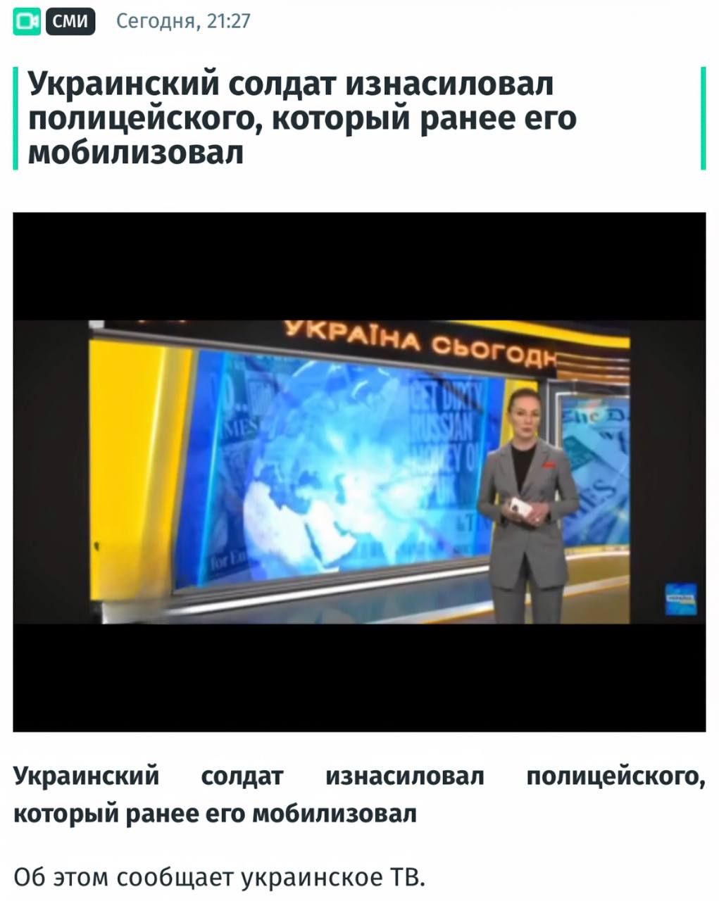 сегодня 21 Украинский солдат изнасиловал полицейского который ранее его мобилизовал Украинский солдат изнасиловал полицейского который ранее его мобилизовал 06 этом сообщает украинское ТВ