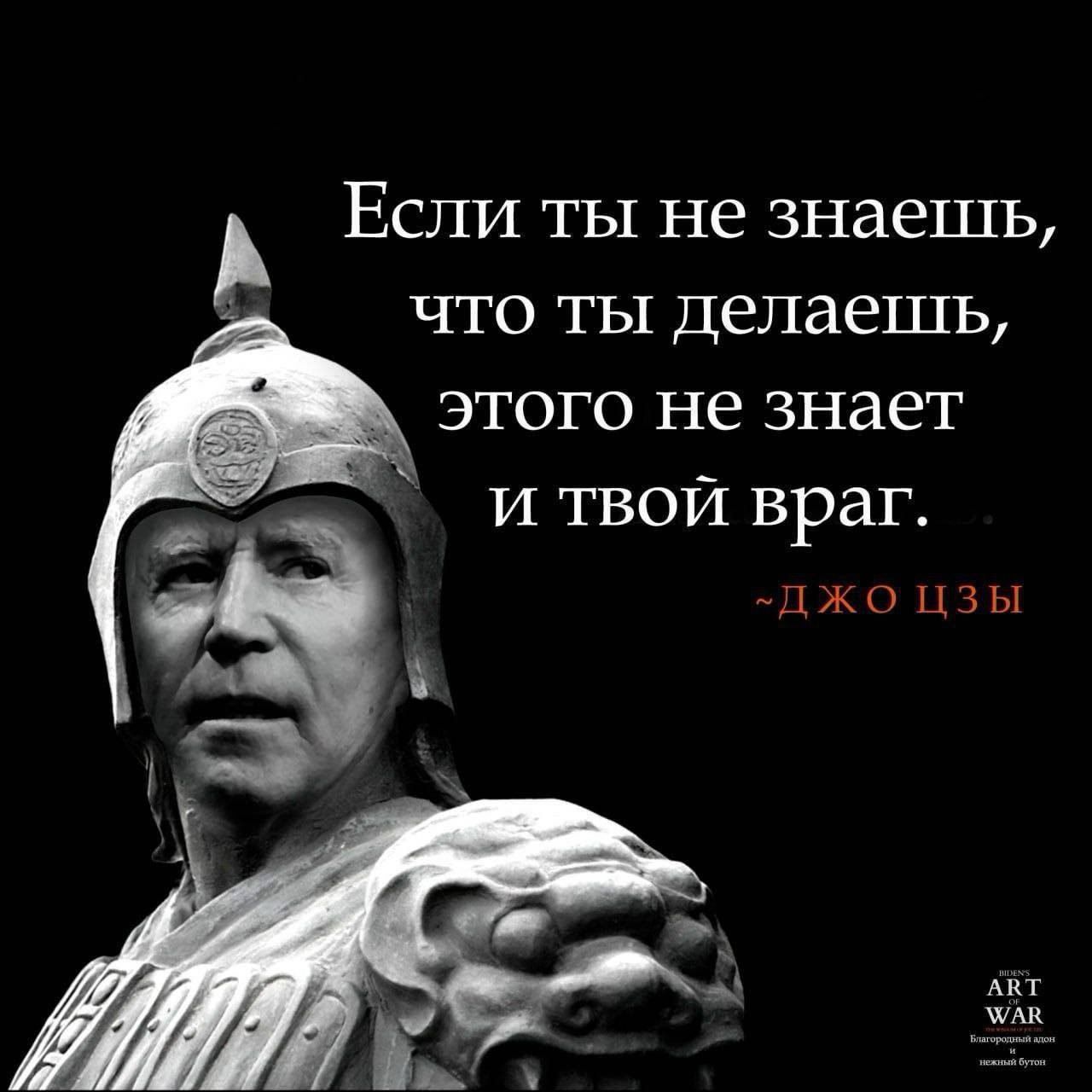 Если ты не знаешь что ты делаешь этого не знает и твой враг джЖо цзы