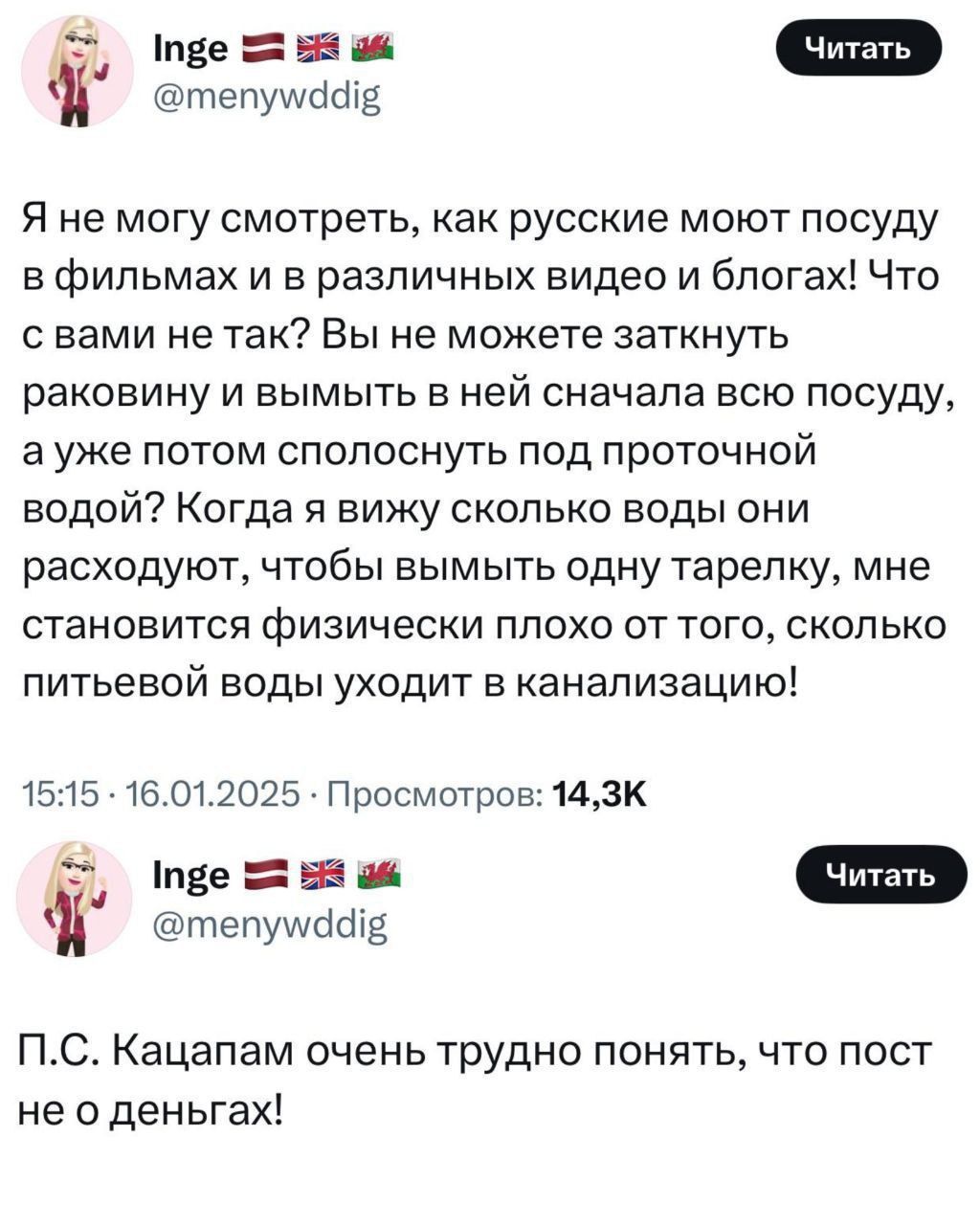 1е 2 аа и тепумасв Я не могу смотреть как русские моют посуду в фильмах и в различных видео и блогах Что свами не так Вы не можете заткнуть раковину и вымыть в ней сначала всю посуду ауже потом сполоснуть под проточной водой Когда я вижу сколько воды они расходуют чтобы вымыть одну тарелку мне становится физически плохо от того сколько питьевой вод