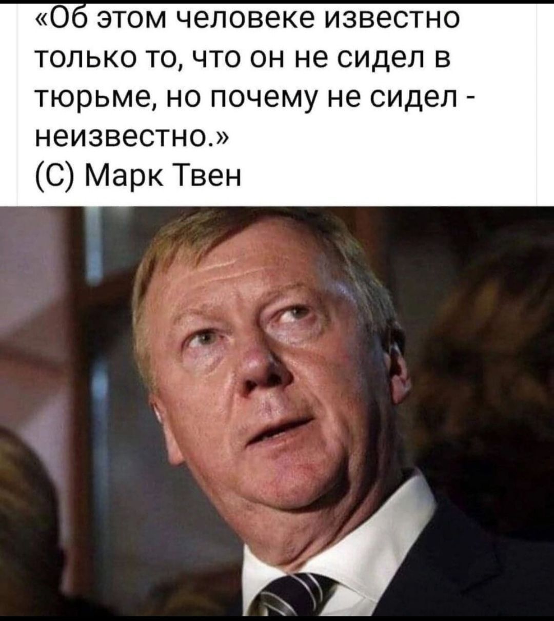 Об этом человеке известно только то что он не сидел в тюрьме но почему не сидел неизвестно С Марк Твен