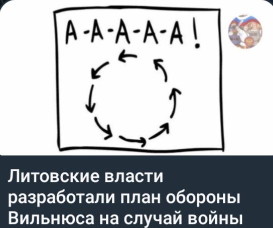 Литовские власти разработали план обороны Вильнюса на случай войны