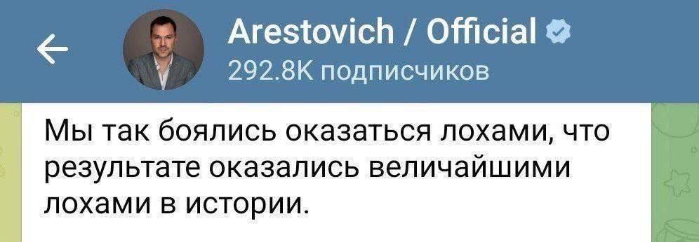 Агез1юмс ОТАса 2928К подписчиков Мы так боялись оказаться лохами что результате оказались величайшими л лохами в истории