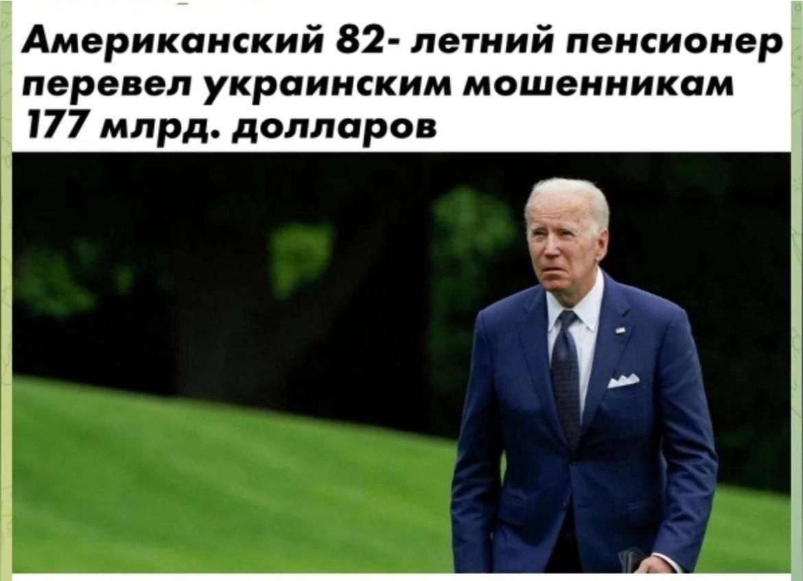 Американский 82 летний пенсионер перевел украинским мошенникам 177 млрд долларов