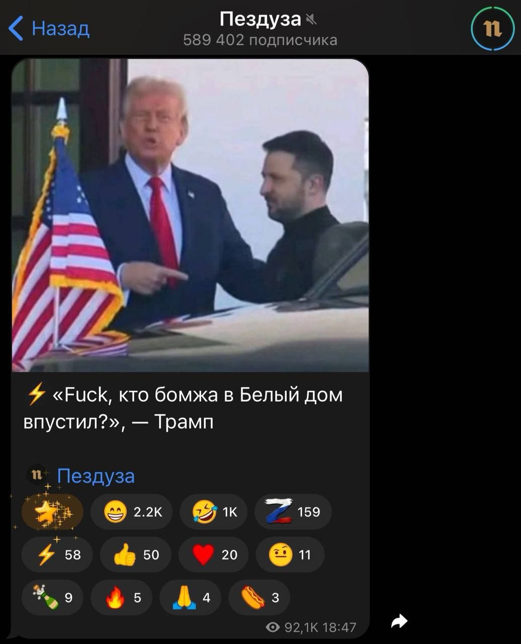 Пездуза х  неа  кр оооаонено   «еиск, кто бомжа в белый дом впустил?»,  трамп  пездуза ж : к оо в ф тю н  6е ко  оглклва7