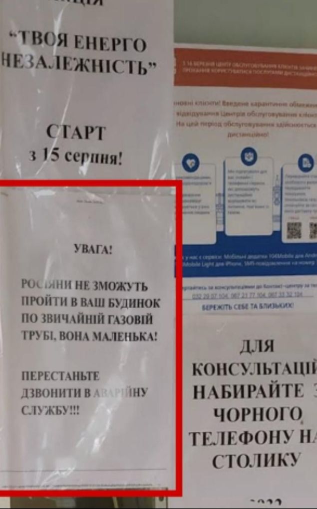 УВАГА! РОСІЙНІ НЕ ЗМОЖУТЬ ПРОЙТИ ВАШ БУДИНОК ПО ЗВИЧАЙНІЙ ГАЗОВІЙ ТРУБІ, ВОНА МАЛЕНЬКА! ПЕРЕСТАНЬТЕ ДЗВОНИТИ В АВАРІЙНУ СЛУЖБУ!!!