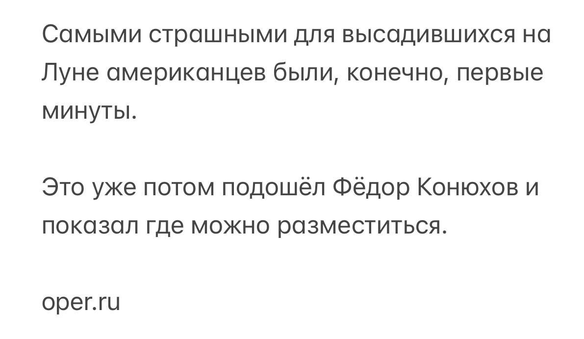 Самыми страшными для высадившихся на Луне американцев были, конечно, первые минуты.

Это уже потом подошёл Фёдор Конюхов и показал где можно разместиться.

oper.ru