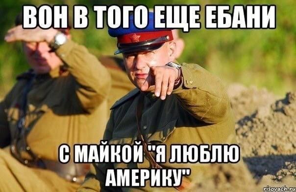 ВО́Н В ТОГО ЕЩЕ ЕБА́НИ С МАЙКОЙ 
