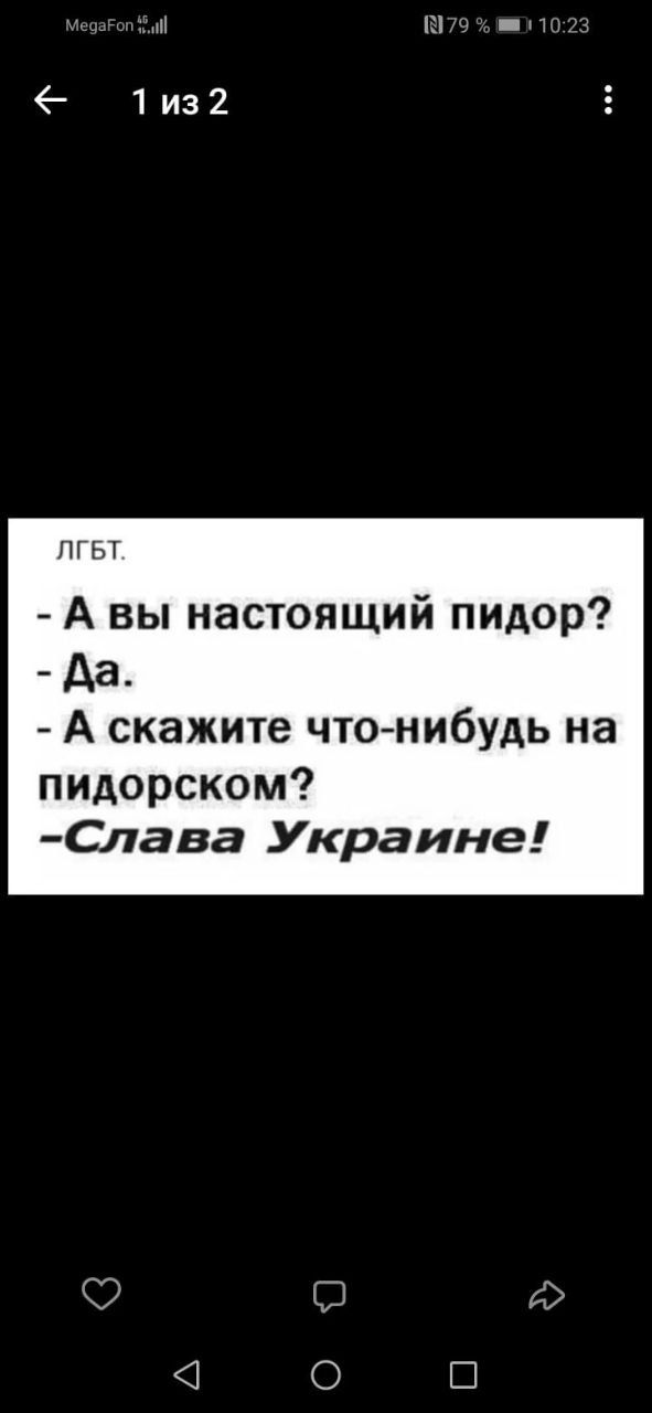ЛГБТ.
- А вы настоящий пидор?
- Да.
- А скажите что-нибудь на пидорском?
- Слава Украине!