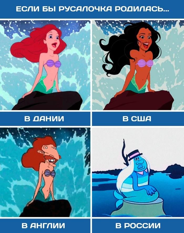 ЕСЛИ БЫ РУСАЛОЧКА РОДИЛАСЬ...
В ДАНИИ
В США
В АНГЛИИ
В РОССИИ