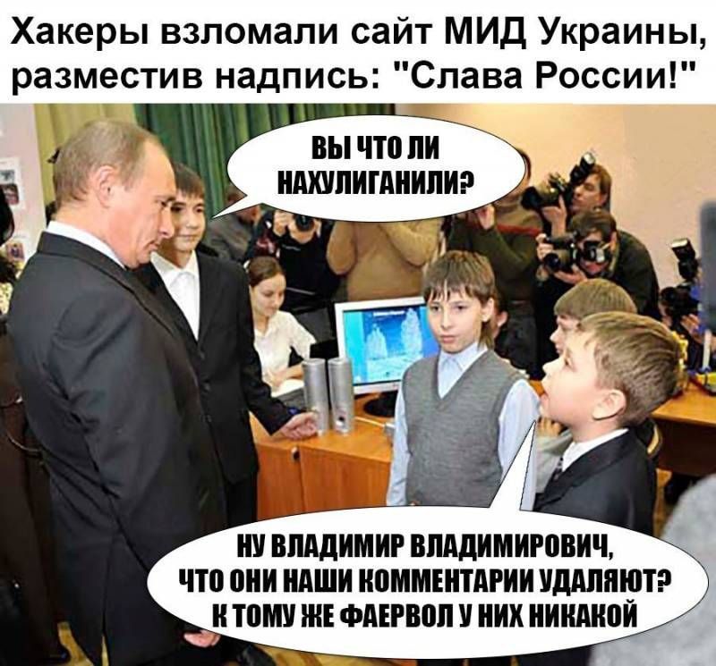 Хакеры взломали сайт МИД Украины, разместив надпись: 