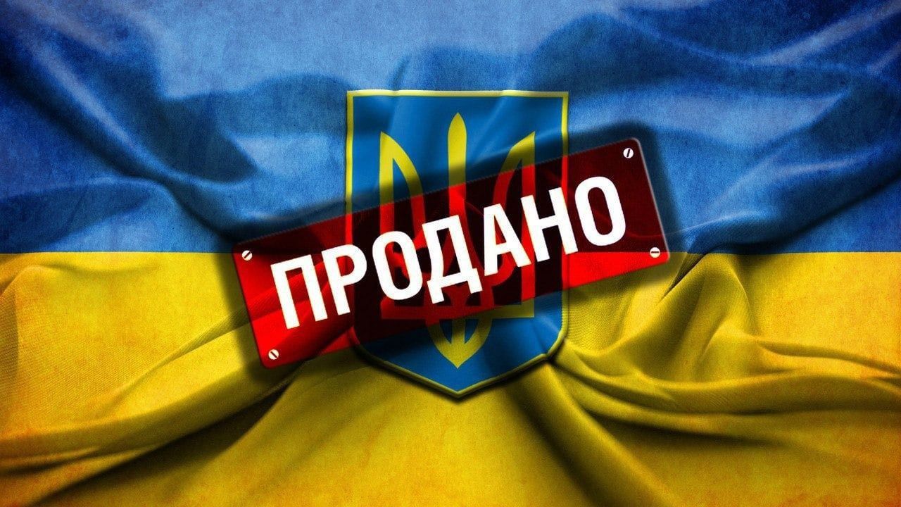 ПРОДАНО