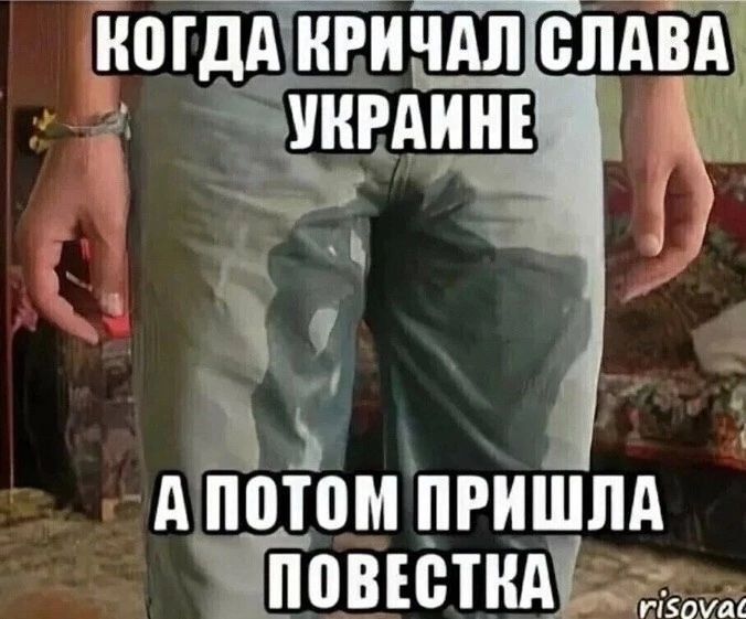 когда кричал слава Украине а потом пришла повестка