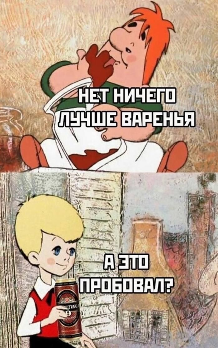 НЕТ НИЧЕГО ЛУЧШЕ ВАРЕНЬЯ
А ЭТО ПРОБОВАЛ?