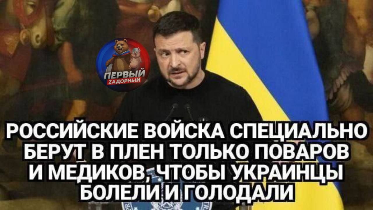 РОССИЙСКИЕ ВОЙСКА СПЕЦИАЛЬНО БЕРУТ В ПЛЕН ТОЛЬКО ПОВАРОВ И МЕДИКОВ, ЧТОБЫ УКРАИНЦЫ БОЛЕЛИ И ГОЛОДАЛИ