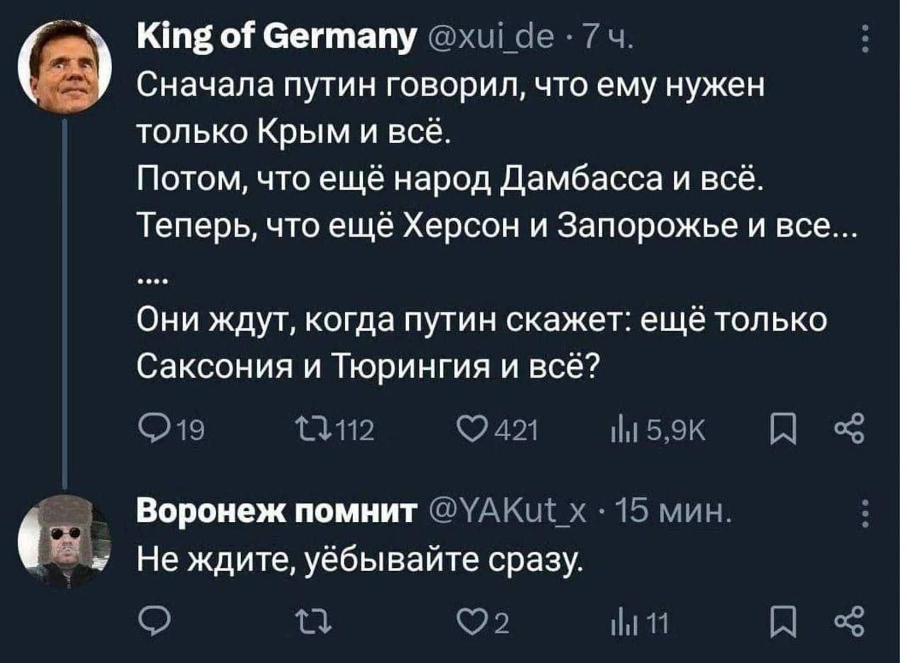 Сначала путин говорил, что ему нужен только Крым и всё.
Потом, что ещё народ Дамбасс и всё.
Теперь, что ещё Херсон и Запорожье и всё...

Они ждут, когда путин скажет: ещё только Саксония и Тюрингия и всё?

Не ждите, ёбайте сразу.