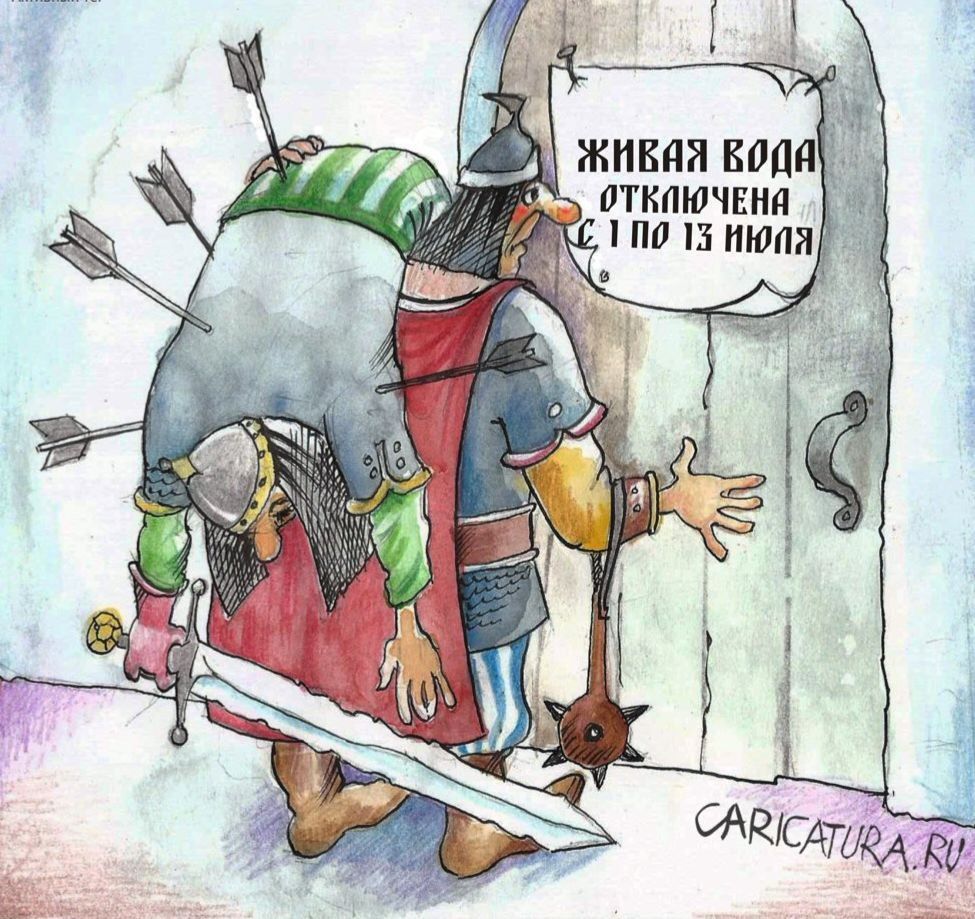 ЖИВАЯ ВОДА ОТКЛЮЧЕНА С 1 ПО 13 ИЮЛЯ