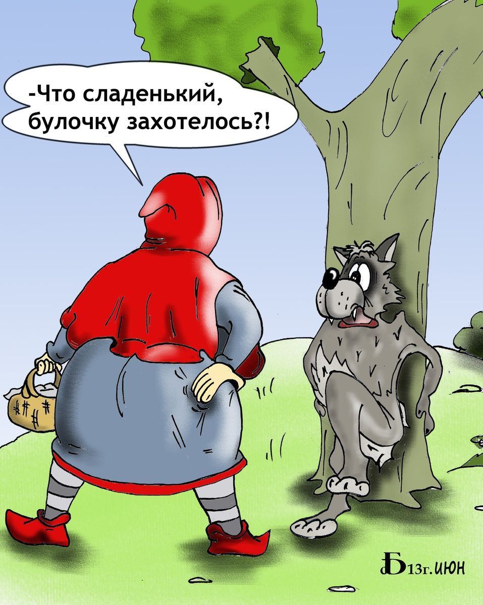 Что сладенький, булочку захотелось?!