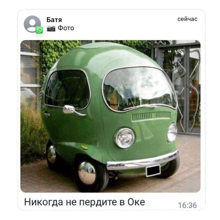 Никогда не пердите в Оке