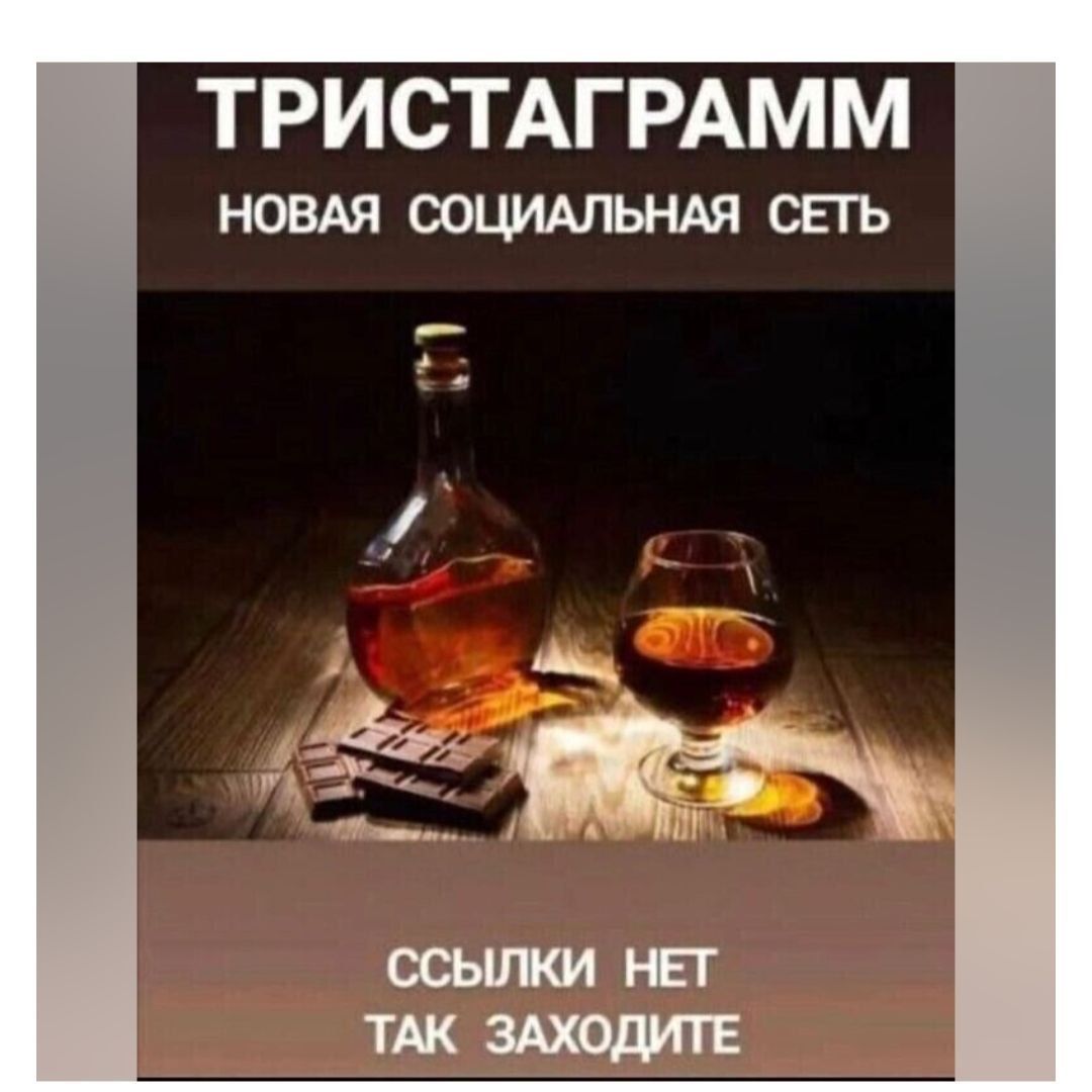 ТРИСТАГРАММ НОВАЯ СОЦИАЛЬНАЯ СЕТЬ ССЫЛКИ НЕТ ТАК ЗАХОДИТЕ