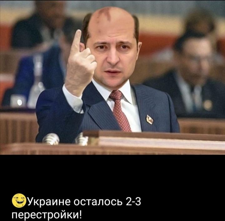 Украине осталось 2-3 перестройки!