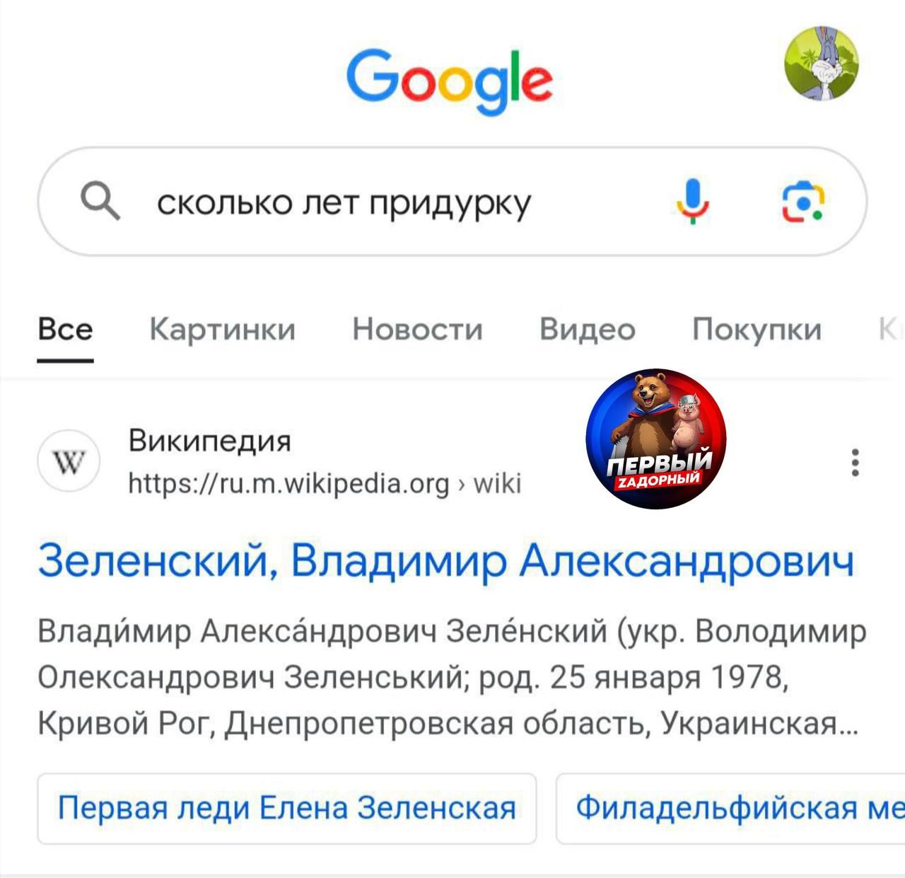 Зеленский, Владимир Александрович
Владимир Александрович Зеленский; род. 25 января 1978, Кривой Рог, Днепропетровская область, Украина...