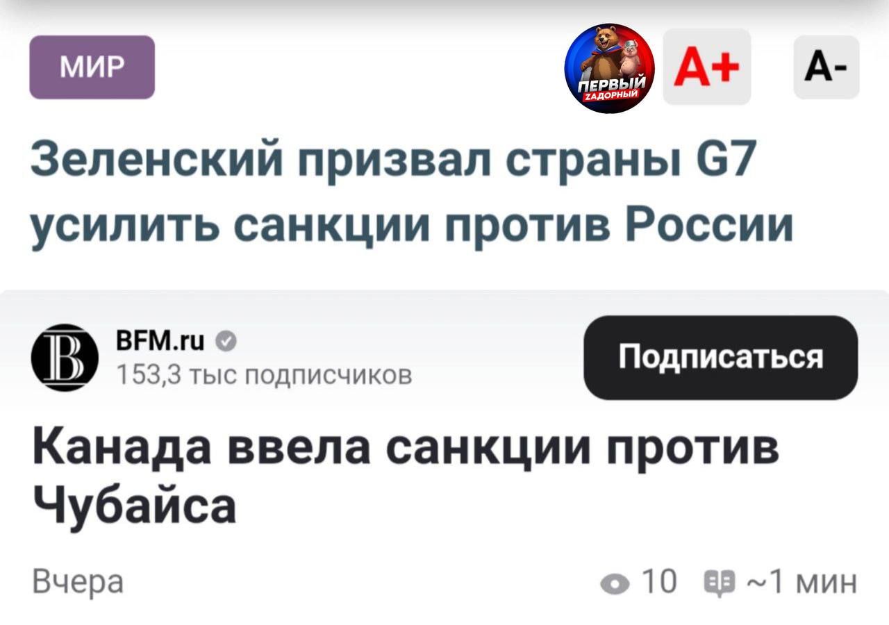 Зеленский призвал страны G7 усилить санкции против России
Канада ввела санкции против Чубайса