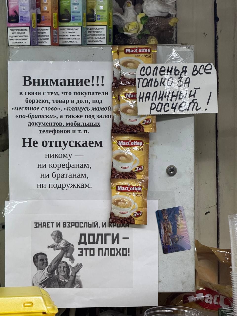Внимание!!! в связи с тем, что покупатели берут товар в долг, под 