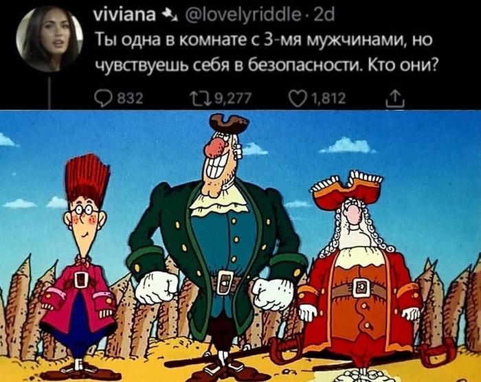 Ты одна в комнате с 3-мя мужчинами, но чувствуешь себя в безопасности. Кто они?