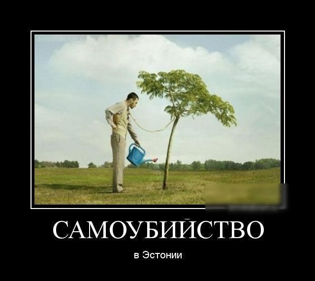 САМОУБИЙСТВО в Эстонии