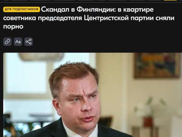 Скандал в Финляндии: в квартире советника председателя Центристской партии сняли порно