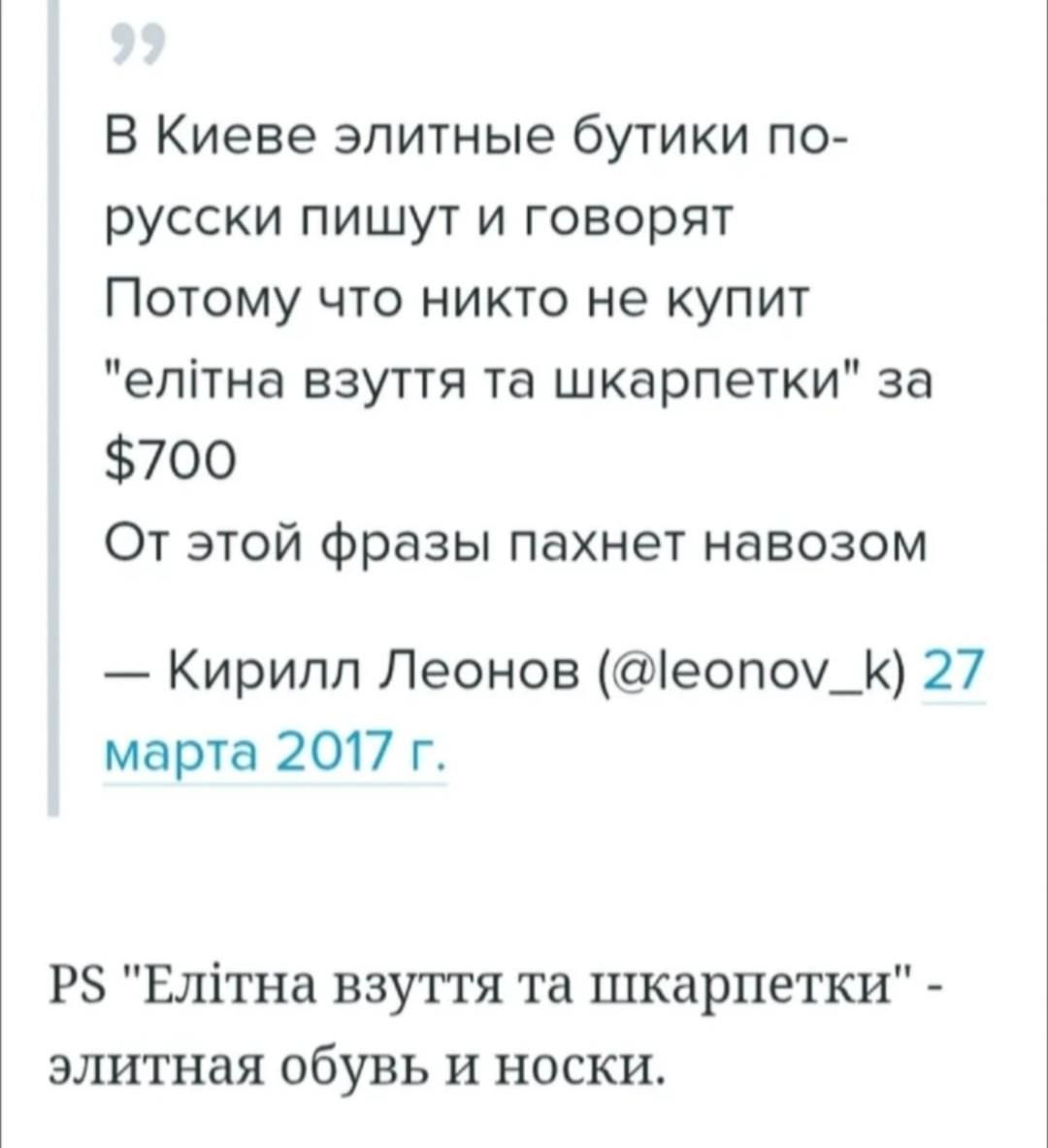 В Киеве элитные бутики по-русски пишут и говорят
Потому что никто не купит 