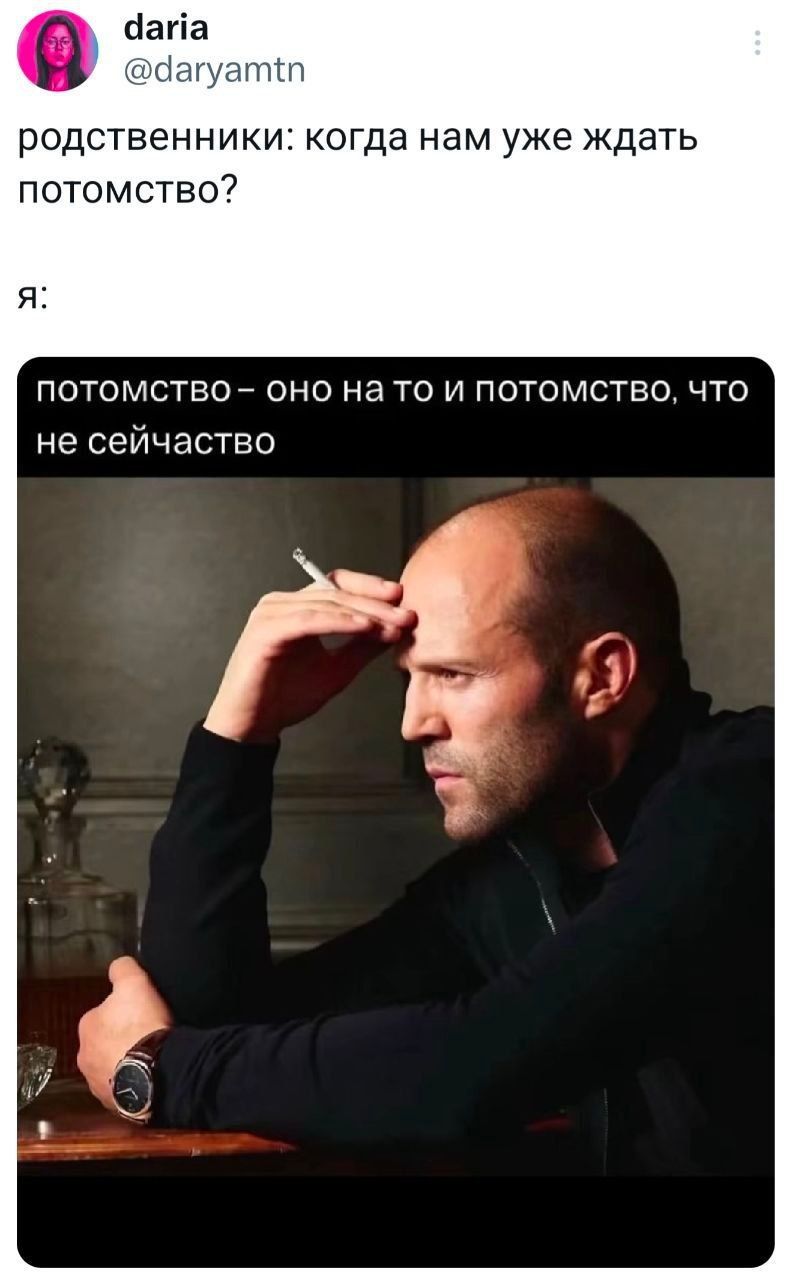 родственники: когда нам уже ждать потомство?
я:

потомство – оно на то и потомство, что не сейчаство
