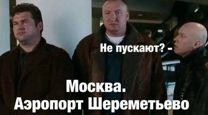 Не пускают? - Москва. Аэропорт Шереметьево