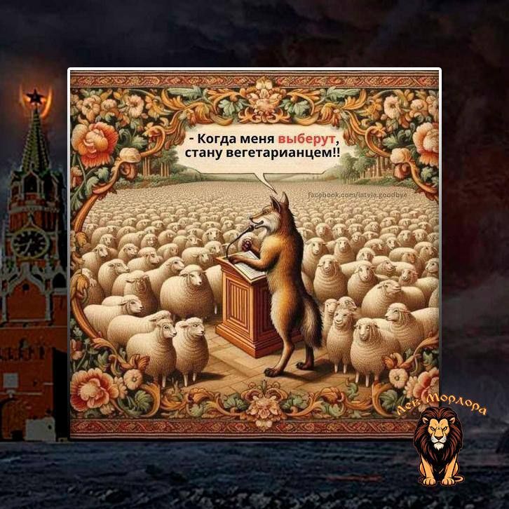 Когда меня выберут, стану вегетарианцем!