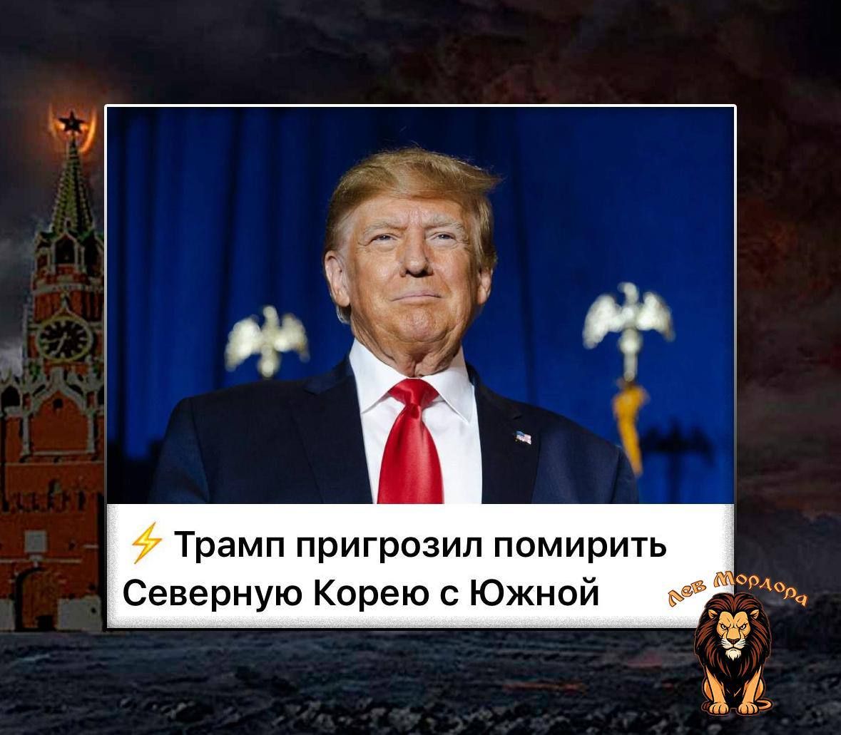 Трамп пригрозил помирить Северную Корею с Южной