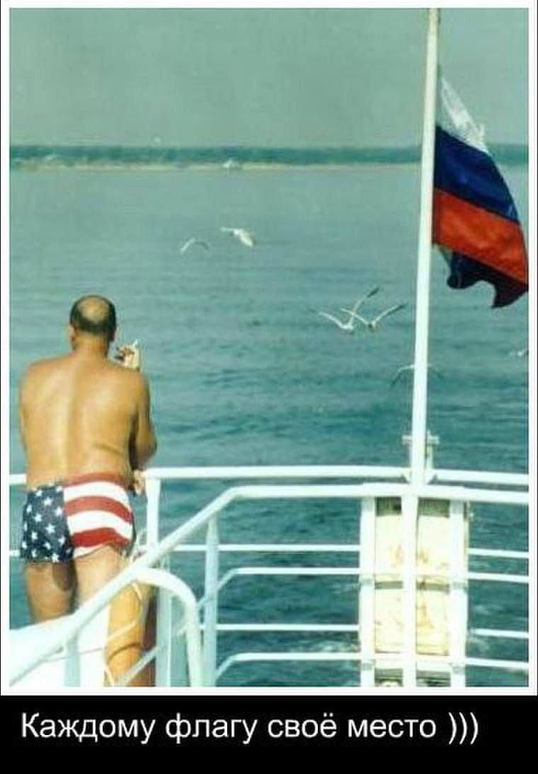 Каждому флагу своё место ))))