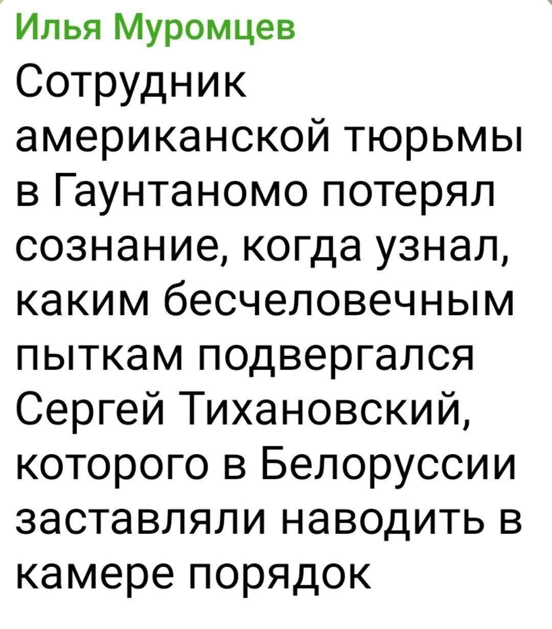 Сотрудник американской тюрьмы в Гуантанамо потерял сознание, когда узнал, каким бесчеловечным пыткам подвергался Сергей Тихановский, которого в Беларуси заставляли наводить в камере порядок.