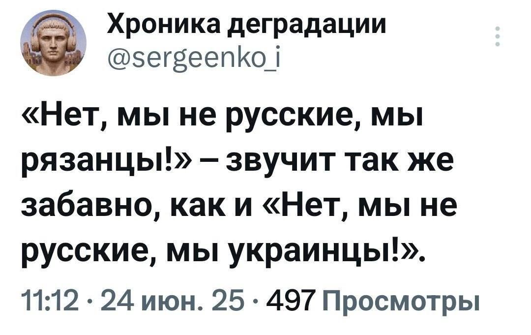 «Нет, мы не русские, мы рязанцы!» – звучит так же забавно, как и «Нет, мы не русские, мы украинцы!».