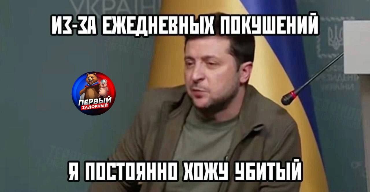 ИЗ-ЗА ЕЖЕДНЕВНЫХ ПОКУШЕНИЙ Я ПОСТОЯННО ХОЖУ УБИТЫЙ