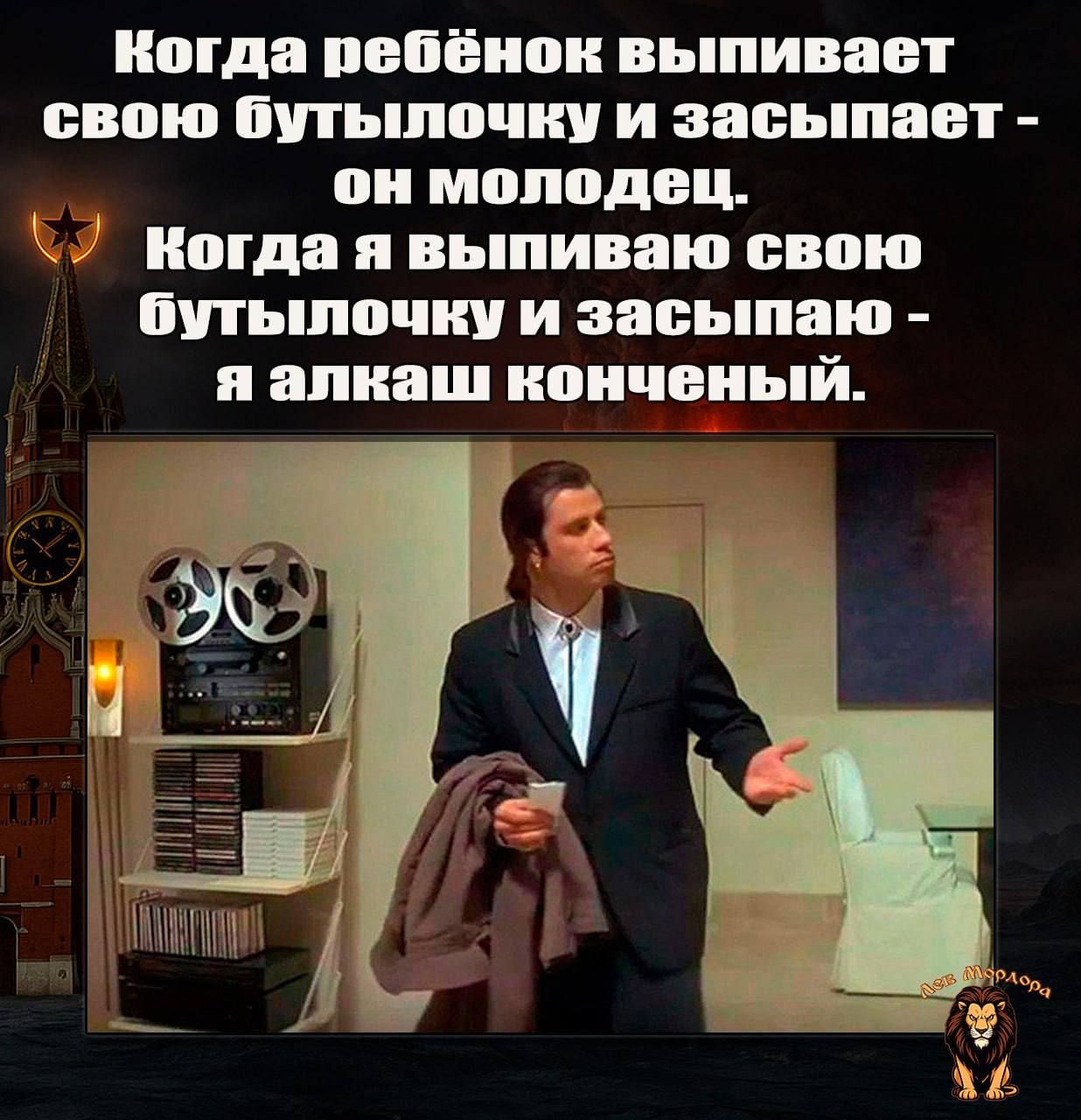 Когда ребёнок выпивает свою бутылочку и засыпает - он молодец.
Когда я выпиваю свою бутылочку и засыпаю - я алкаш конченный.