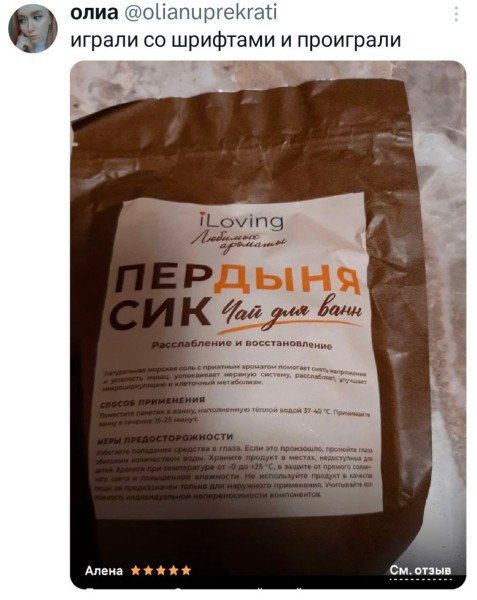 играли со шрифтами и проиграли
ПЕРДЫНИЯ
Чай для ванн
Расслабление и восстановление
Способы применения...

Меры предосторожности...