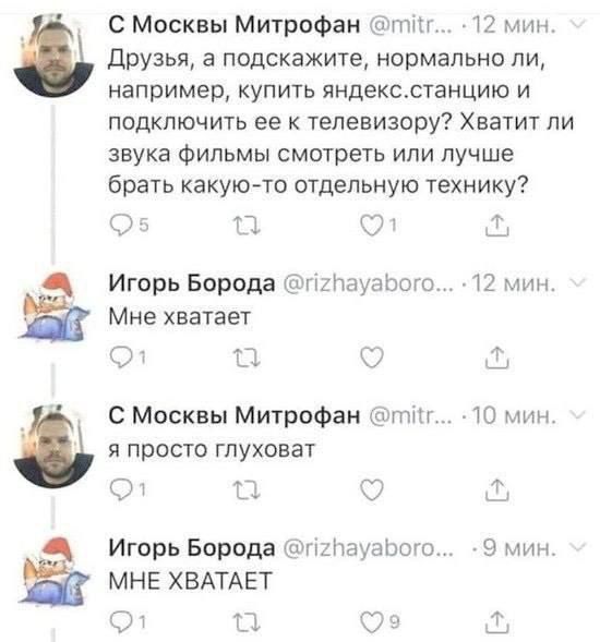 Друзья, а подскажите, нормально ли, например, купить яндекс.станцию и подключить ее к телевизору? Хватит ли звука фильмы смотреть или лучше брать какую-то отдельную технику?

Мне хватает

Я просто глуховат

МНЕ ХВАТАЕТ