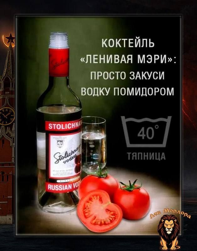 Коктейль «ЛЕНИВАЯ МЭРИ»: ПРОСТО ЗАКУСИ ВОДКУ ПОМИДОРОМ 40° ТАПНИЦА