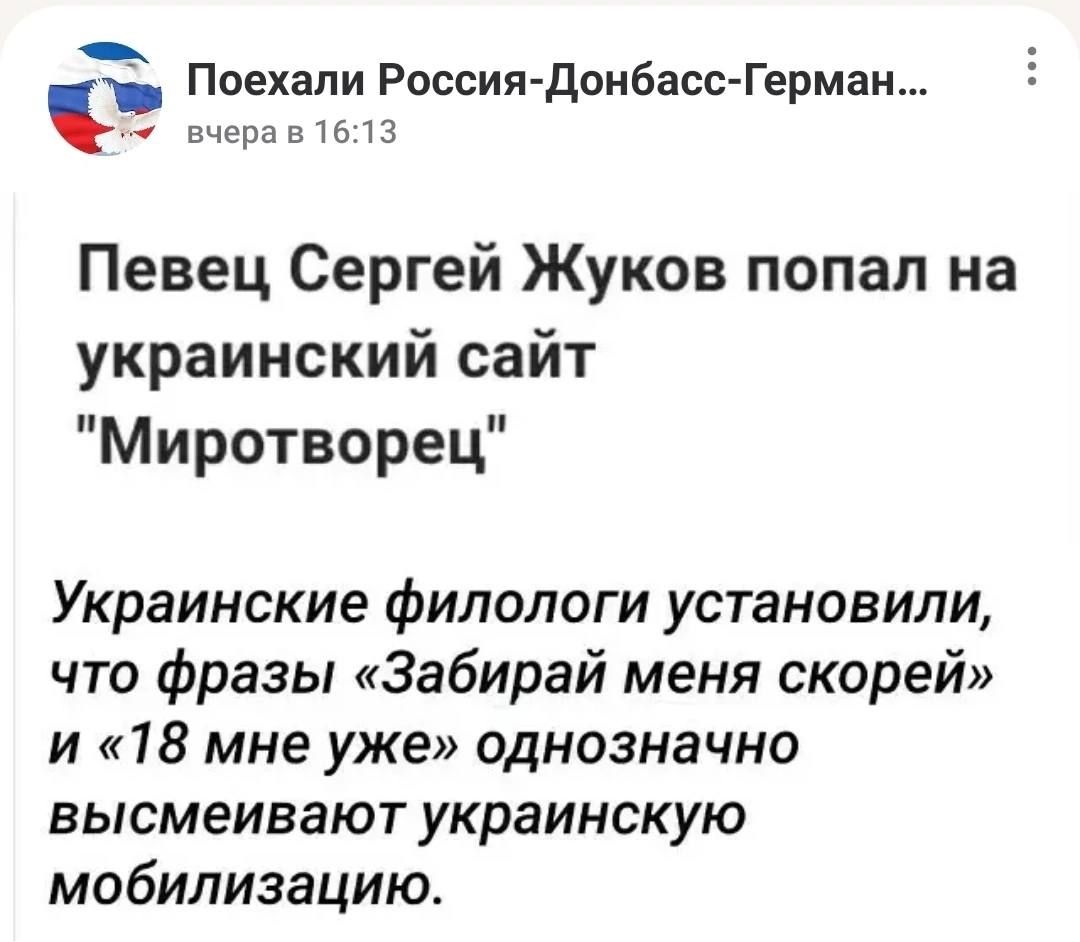 Певец Сергей Жуков попал на украинский сайт 
